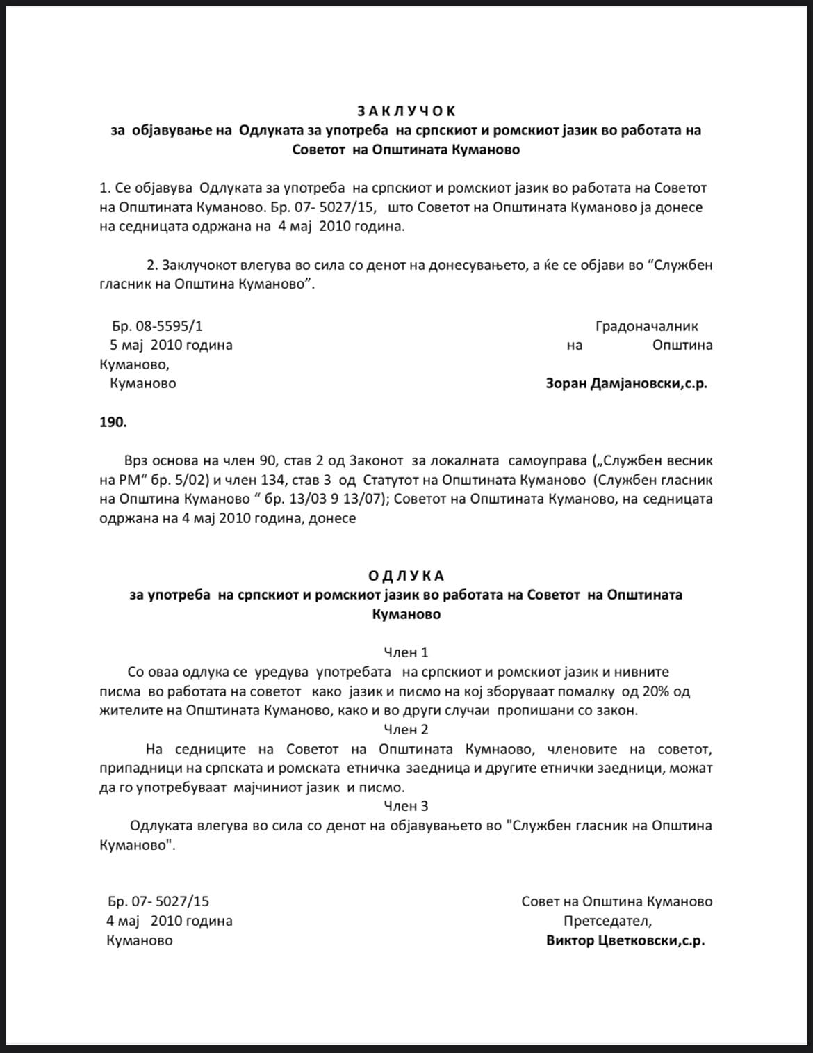 dokument-ja-vendimi-me-te-cilin-bdi-ja-zyrtarizoi-serbishten-ne-kumanove